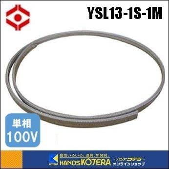 ヤガミ】テープ状電気ヒーター 自己制御型 100V 13W/M AT10℃ 1m [YSL13