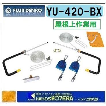 代引き不可 藤井電工 ツヨロン 屋根上作業用 墜落防止器具 ヤネロ ップ 