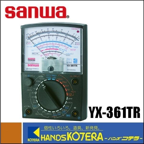 SANWA 三和電気計器 アナログマルチテスタ 1000V測定可能 YX-361TR