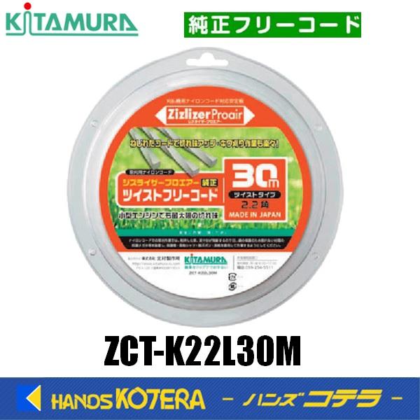 北村製作所 ジズライザープロエアー用□2.2mm四角形ツイストナイロン