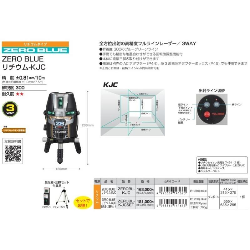 TAJIMA タジマ グリーンレーザー墨出し器 矩十字・横全周（充電池・受光器・ ケース付）※校正歴不明 ZEROBL-KJC ブラック×シルバー TAJIMA タジマ グリーンレーザー墨出し器 矩十字・横全周（充
