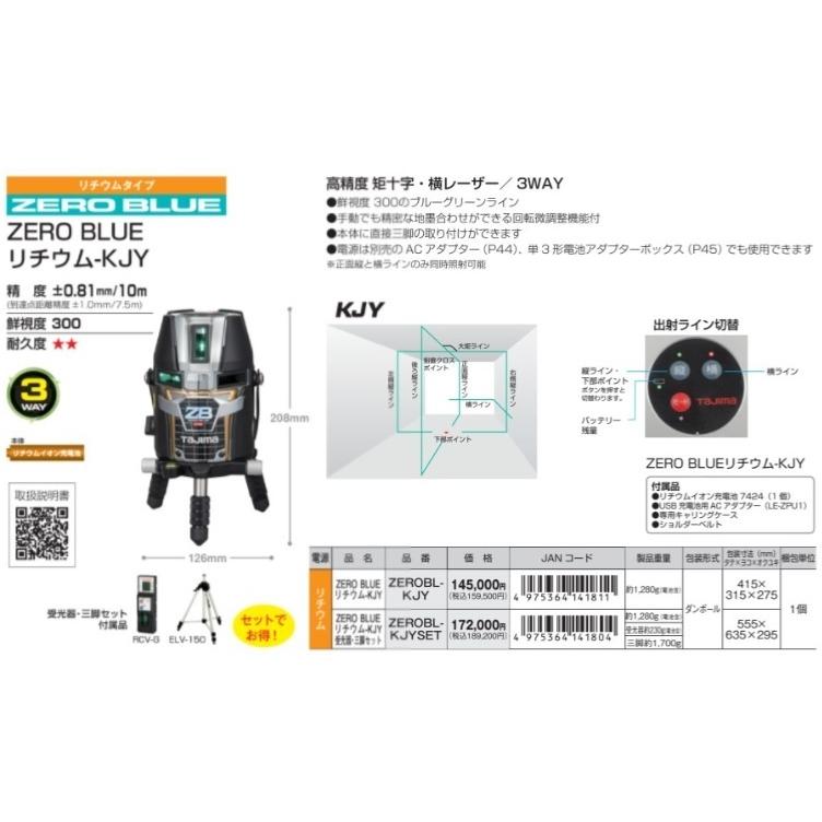 Tajima 代引き不可 タジマ ブルーグリーンレーザー墨出し器 ZERO BLUE 