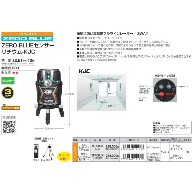 タジマ ZEROBLS-KJC レーザー墨出し器 ※動作確認のみ 精度を保証するものではございません 【リライズ野田愛宕店】【店頭取引限定】【中古】管理番号：IT3C7OW9PNSA タジマ レーザー墨出し器 ZERO BLUE リチウムKJC 電動工具・エアー工具