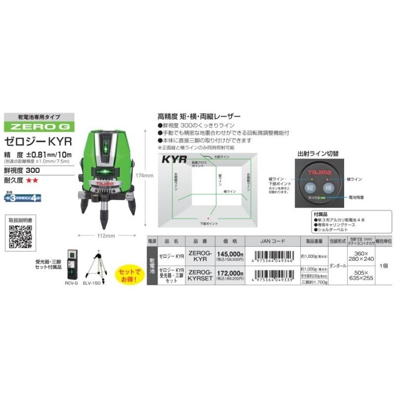 セール 登場から人気沸騰 cuore.タジマ Tajima レーザー墨出し器 KY矩