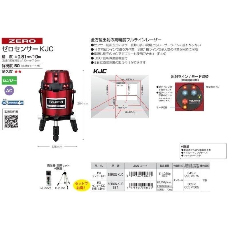 代引き不可 Tajima タジマ レーザー墨出し器 ゼロセンサーKJC ZEROS