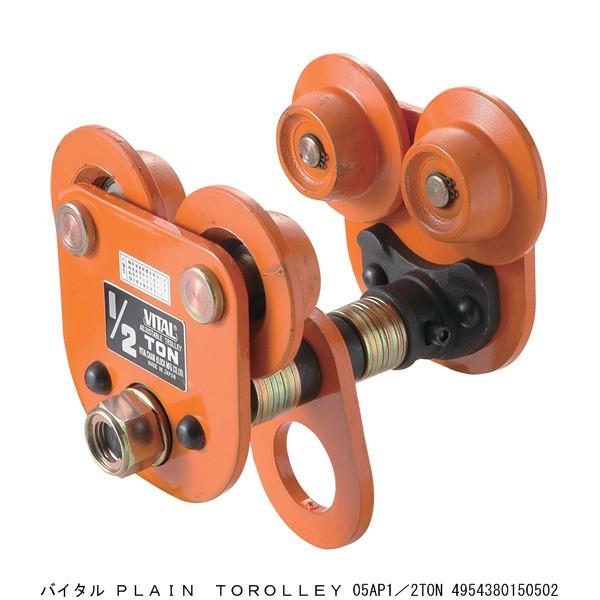 バイタル PLAIN TOROLLEY 05AP1/2TON （220620） 送料区分A 代引不可・返品不可｜handsman