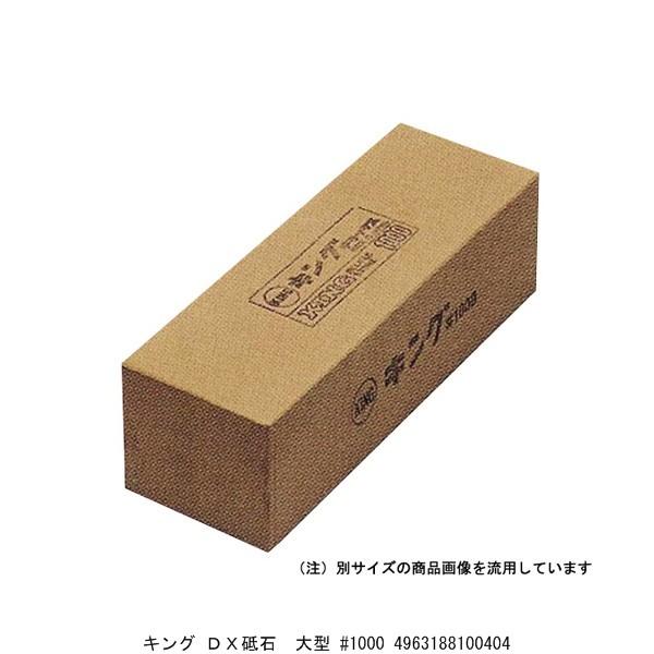 キング DX砥石 大型 #1000 （234524） 送料区分A 代引不可・返品不可