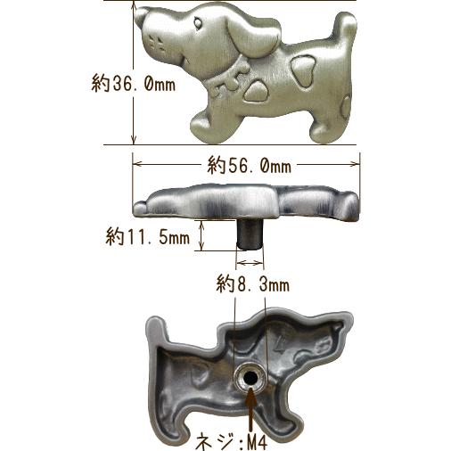 ツマミ 犬 1885-56ZN50 37×56mm 家具 取っ手 （棚番:3059952-532