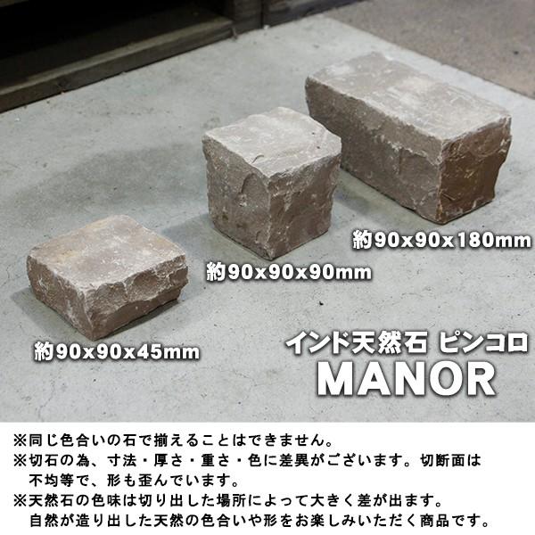 ピンコロ石 天然石 ピンコロ MANOR ブラウン／グレー系 約9cm×約9cm×約