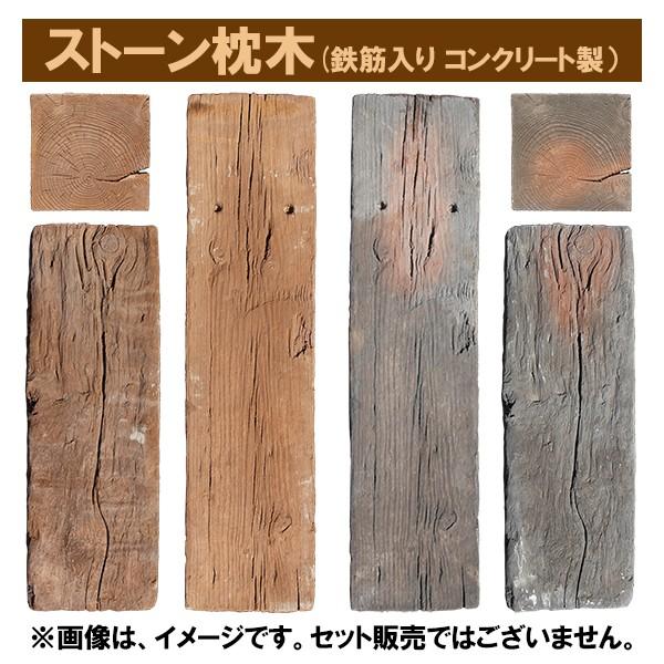 コンクリート 枕木 ストーン枕木 67.5cm×22.5cm×4cm ブラウン コンクリート 枕木 ストーン枕木 67.5cm×22.5cm×4cm ブラウン