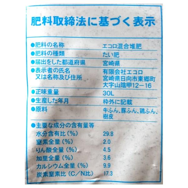 プレミアムブレンド堆肥 30L (4130600)【取寄せ商品】【送料別】【通常
