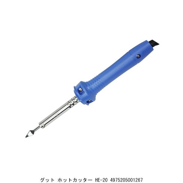 グット ホットカッター HE-20 （4253469） 送料区分A 代引不可・返品