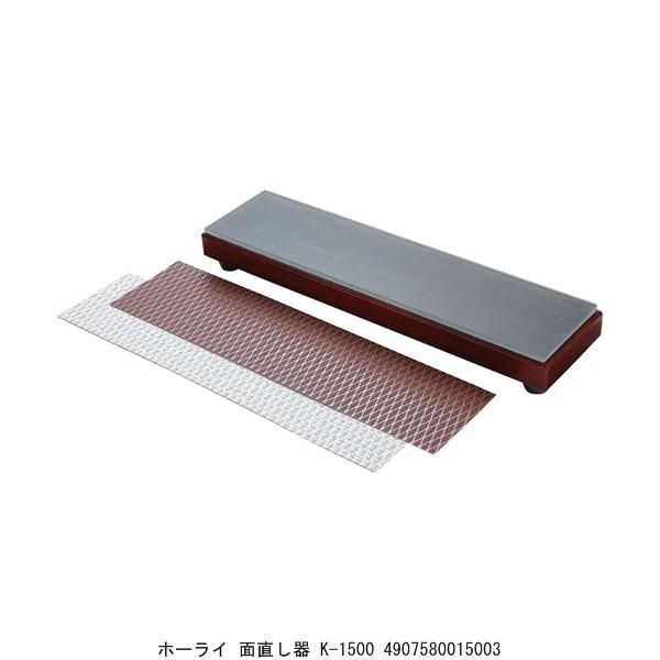 ホーライ 面直し器 K-1500 （4260864） 送料区分A 代引不可・返品不可  