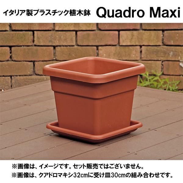 イタリア直輸入 プラスチック植木鉢 正方形 クアドロマキシ Quadro
