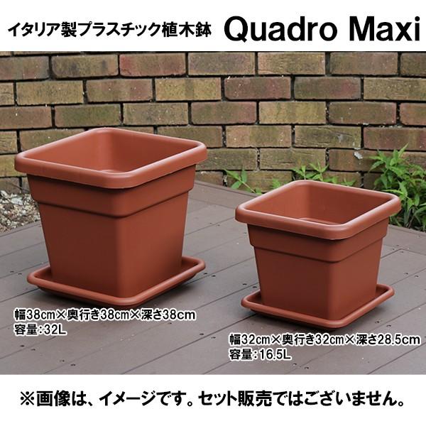 イタリア直輸入 プラスチック植木鉢 正方形 クアドロマキシ Quadro