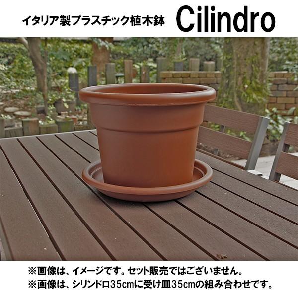 イタリア直輸入 プラスチック植木鉢 丸型 シリンドロ Cilindro 径35cm