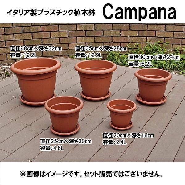 イタリア直輸入 プラスチック植木鉢 カンパナ Campana 径20cm×H16cm