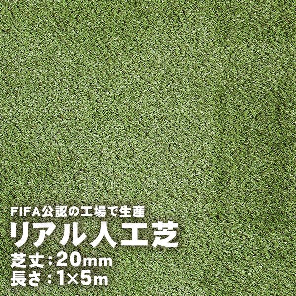 リアル人工芝 20mm 1m×5m : ハンズマン - 通販 - Yahoo!ショッピング