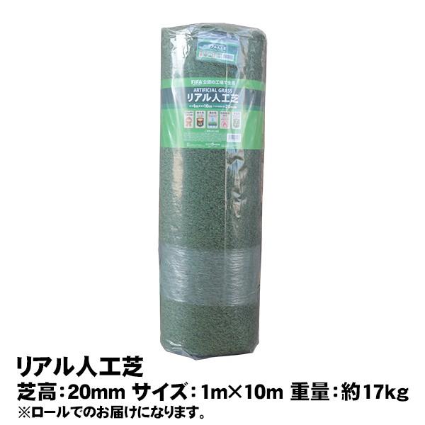リアル人工芝 20mm 1m×10m 取寄せ商品 送料別見積 大型・割れ物
