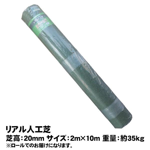 リアル人工芝 20mm 2m×10m 取寄せ商品 送料別見積 大型・割れ物