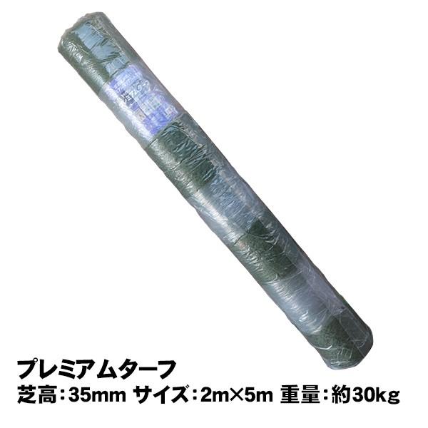 人工芝 プレミアムターフ 35mm 2m×5m : ハンズマン - 通販 - Yahoo