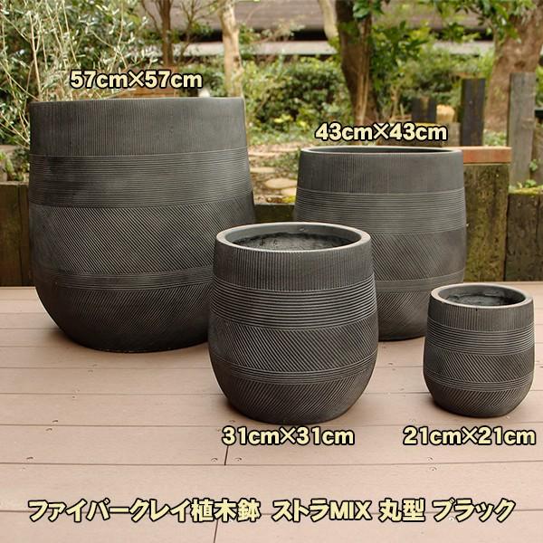 植木鉢 ファイバークレイ ストラMIX 丸型 21×21 ブラック : ハンズマン