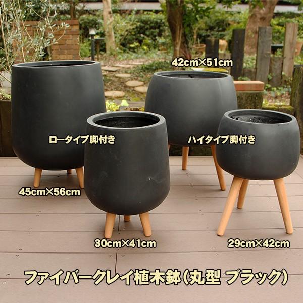 植木鉢 カバー ファイバークレイ 丸型 ハイタイプ脚付き 42×51