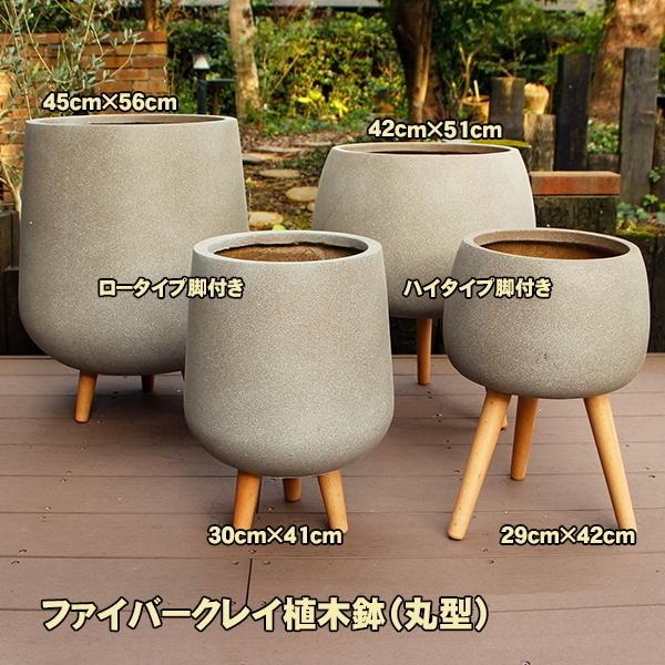 植木鉢 カバー ファイバークレイ 丸型 ハイタイプ脚付き 42×51