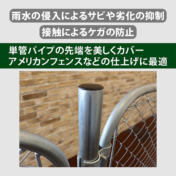 単管パイプ キャップ Φ48.6mm用 ブラック フラットデザイン ポリエチレン フェンス ラック DIY |  | 02