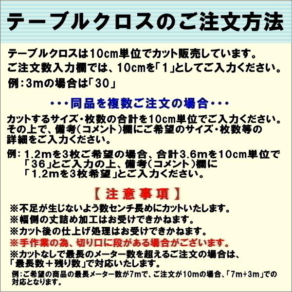 オランダ直輸入 テーブルクロス 150-102 幅140cm 10cm単位切売 6919936