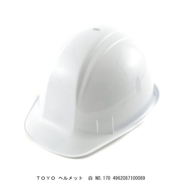 TOYO ヘルメット 白 No.170 （7021941） 送料区分A 代引不可・返品不可