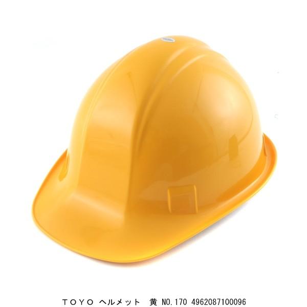 TOYO ヘルメット 黄 No.170 （7021950） 送料区分A 代引不可・返品不可