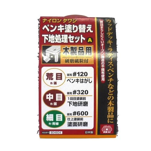 SK11 ナイロンタワシ 塗装前下地処理セットA木工用 （7257627） 送料