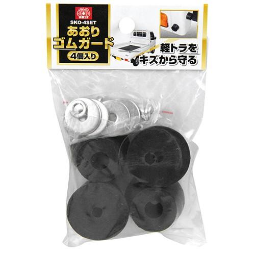 SK11 あおりゴムガード SKO-4SET （8923965） 送料区分A 代引不可・返品不可 |  | 01