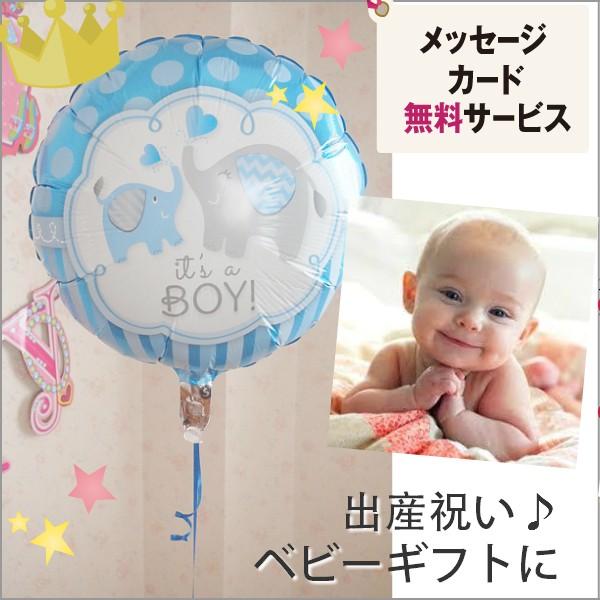 出産祝い バルーン電報 ヘリウム缶付き ヘリウムバルーン エレファントベビー BOY&amp;GIRL  ベビーシャワー ベビーギフト  バルーンギフト あすつく の商品画像