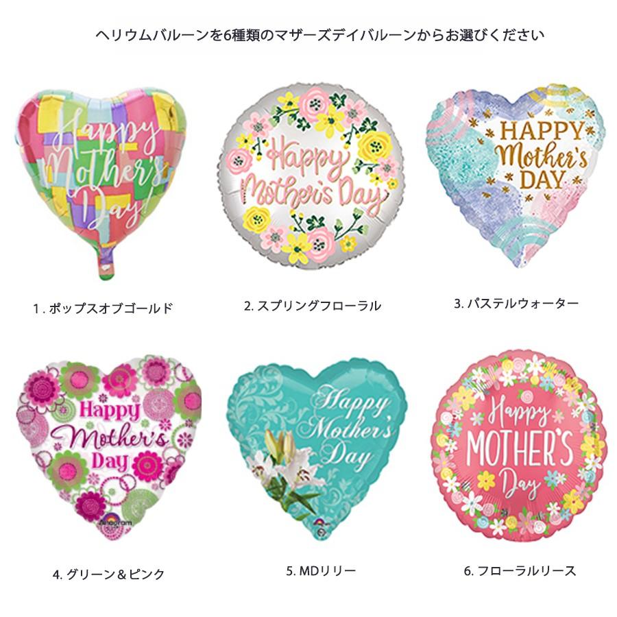 母の日ギフト バルーン電報 浮くバルーン 風船 6種類から選べる 母の日ヘリウムバルーン 祝電 御祝 選べるバルーン ヘリウム缶付き あすつく Ba17 Hblmb ハンサムギフト 通販 Yahoo ショッピング