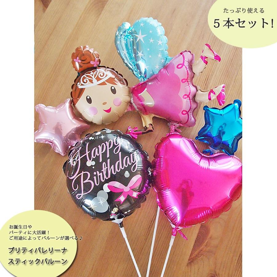 バレリーナ バルーン 飾りつけ デコ お誕生日 プリティ バレリーナ スティックバルーン5本セット バレエ バレリーナ 発表会 スティックバルーン 装飾 あすつく Hg17 Pbsb ハンサムギフト 通販 Yahoo ショッピング