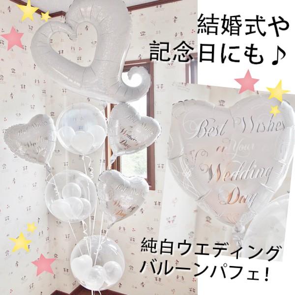結婚式 バルーン電報 祝電 お祝い ヘリウムバルーン ホワイトウエディング チェーンハート 特大バルーン 二次会 記念日 銀婚式 祝電 電報