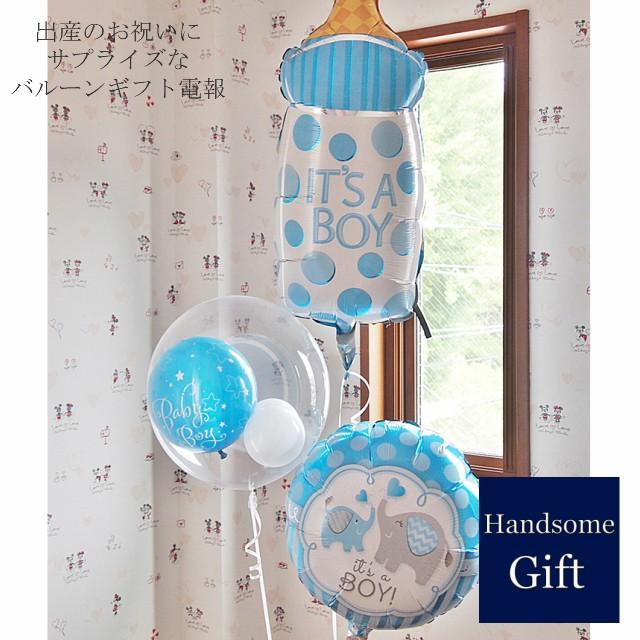 出産祝い バルーン電報 祝電 ベビーギフト ヘリウムバルーン イッツアボーイ/ガール ベイビーボトル3b ベビーシャワー 御祝 バルーンギフト あすつく の商品画像