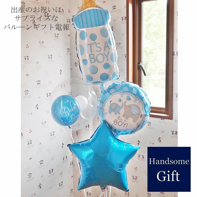 出産祝い バルーン電報 祝電 ベビーギフト ヘリウムバルーン イッツアボーイ/ガール ベイビーボトル4b ベビーシャワー 御祝 バルーンギフト あすつく の商品画像