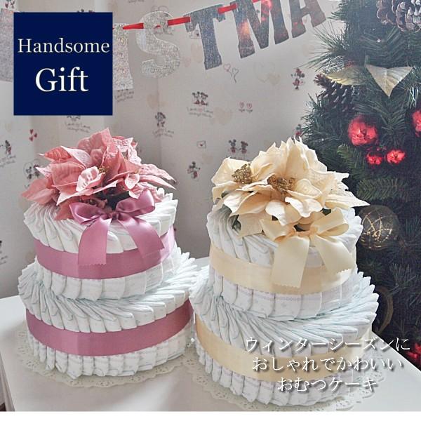 海外輸入 おむつケーキ 出産祝いギフト 御祝 ベビーギフト 贈り物 あすつく クリスマスギフト ２ステップおむつケーキ ポインセチアクリーム ピンク ベビーシャワー Cisama Sc Gov Br