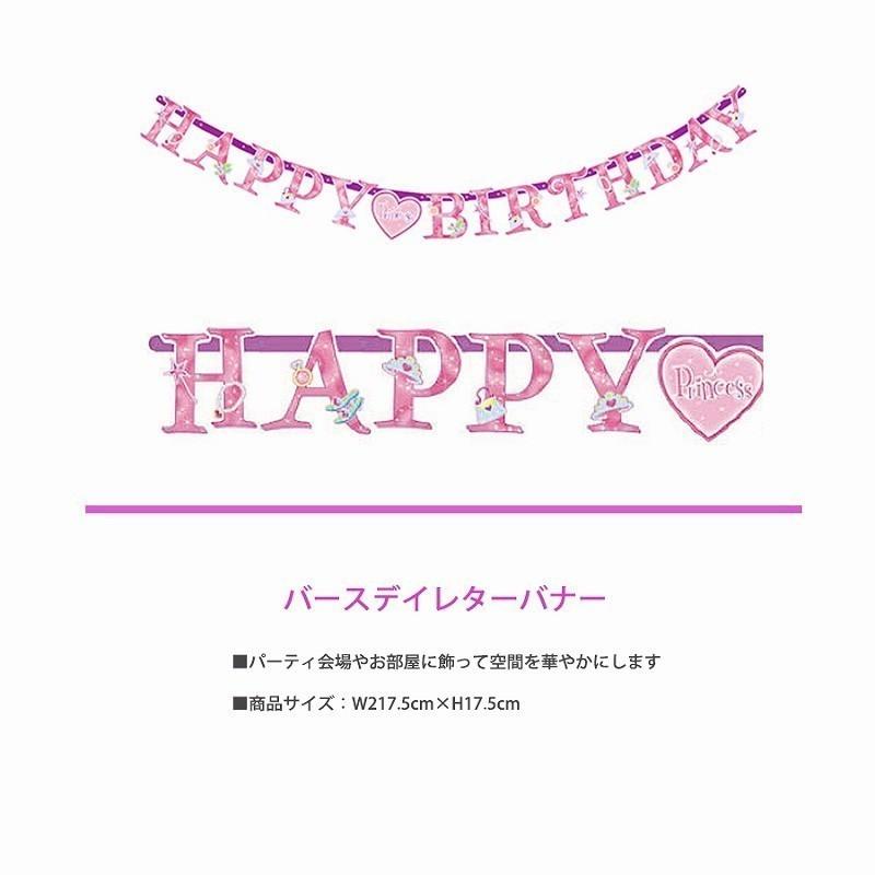 注目ショップ お誕生日 バルーンギフト 祝電 御祝 パーティパック BDプリンセスとパーティしよう♪３b お姫様 女の子 人気 バースデイバルーン あすつく 送料無料