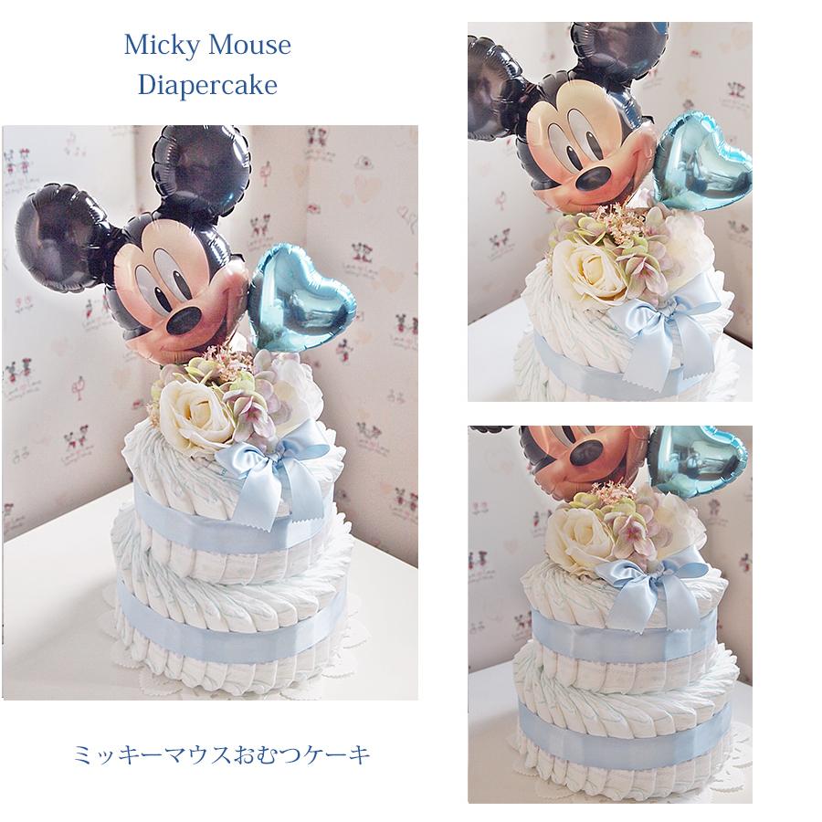 おむつケーキ 出産祝い ディズニー ベビーシャワー 御祝 贈り物 祝電 ベビーギフト 2ステップおむつケーキ ミッキーマウス ミニーマウス あすつく Hg Dk2 ハンサムギフト 通販 Yahoo ショッピング