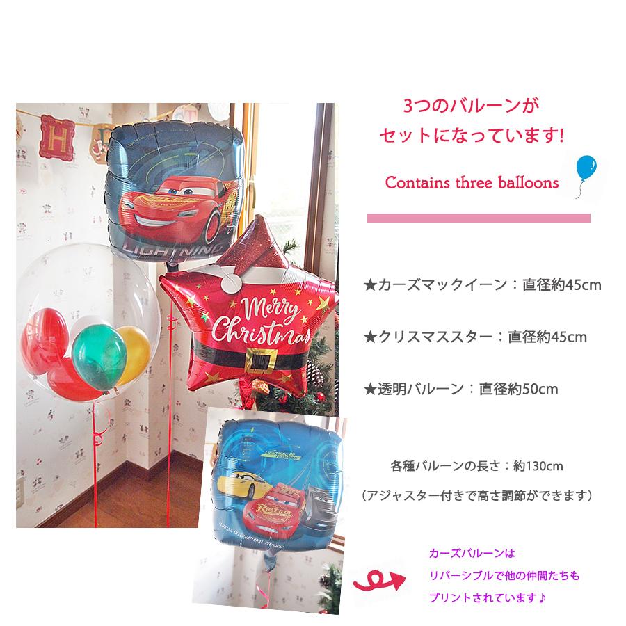 ディズニーカーズ マックイーン バルーン電報 クリスマスギフトに パーティバルーン カーズとクリスマス3b ヘリウム缶付き お菓子付き 御祝 祝電 Hg2020 Q19 ハンサムギフト 通販 Yahoo ショッピング