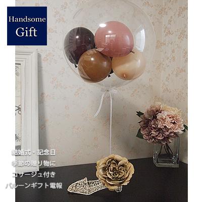 結婚式 バルーンギフト電報 祝電 ローズのコサージュ付き バルーンギフト ブリランテ チョコレートブラウン ナチュラルカーキ 記念日 お誕生日 発表会 敬老の日 Hg21 n ハンサムギフト 通販 Yahoo ショッピング