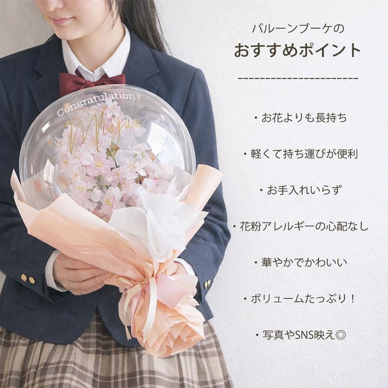 桜ブーケ サクラ SAKURA バルーンの中に満開の桜ブーケ バルーンギフト