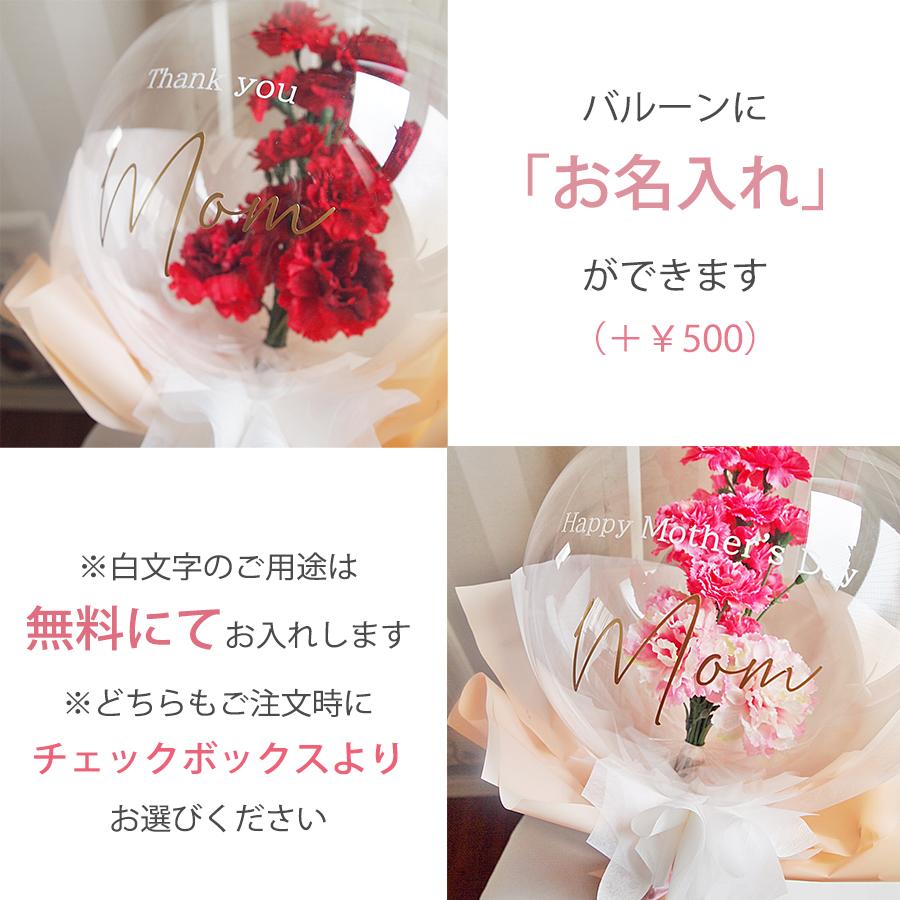 母の日ギフト カーネーションブーケ 花束 バルーンの中にお花のブーケ