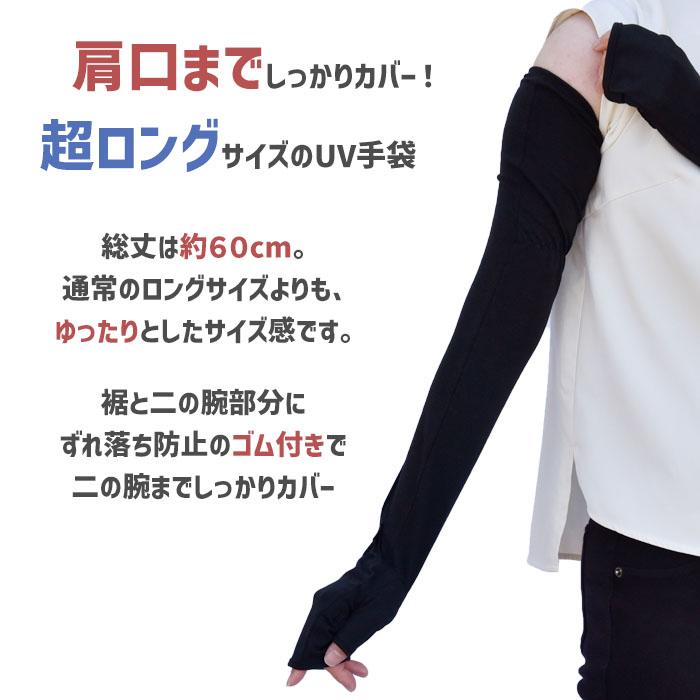 手袋 UV手袋 超ロング 60cm レディース 春夏用 指なし 無地 リボン すべり止め付き メール便送料無料 アームカバー 母の日 プレゼント |  | 05