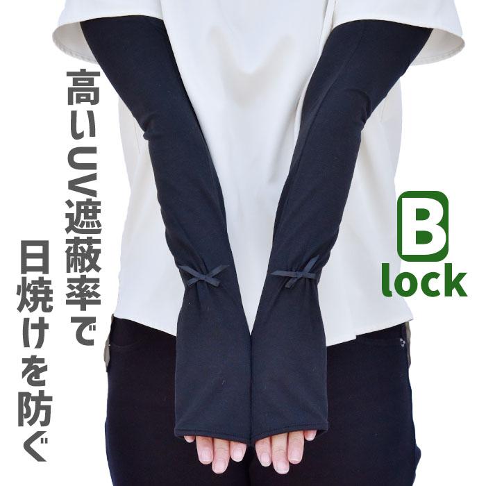 手袋 UV手袋 超ロング 60cm レディース 春夏用 指なし 無地 リボン すべり止め付き メール便送料無料 アームカバー 母の日 プレゼント |  | 09