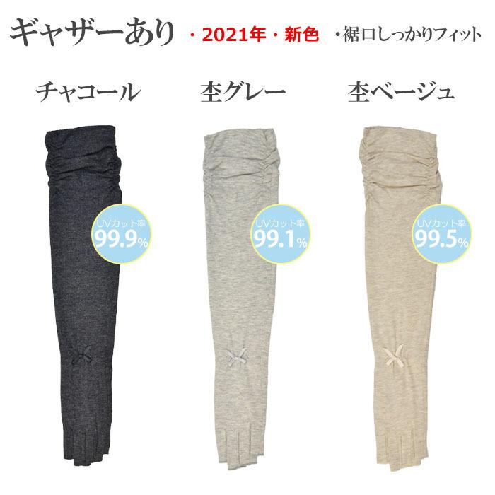 手袋 UV手袋 ロング 指切り 大豆繊維 冷感 レディース 無地 リボン すべり止め 選べるギャザーあり・なし /メール便送料無料 UVカット 母の日 |  | 15